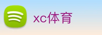 xc体育 Logo